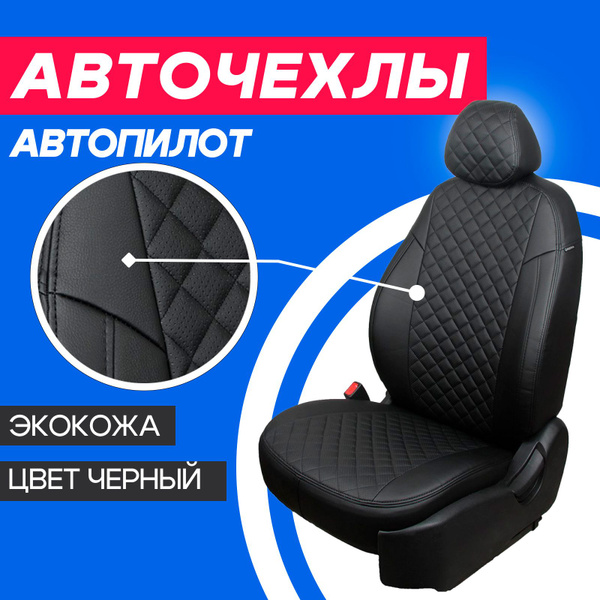 Чехлы на Чери Тигго 7, Тигго 7про,Тигго 7 Про Макс. Авточехлы Автопилот ...
