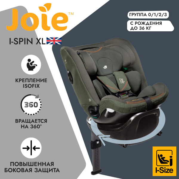 Детское автокресло Joie i-Spin XL Pine группа 0-1-2-3, от 0 до 36 кг, с ...
