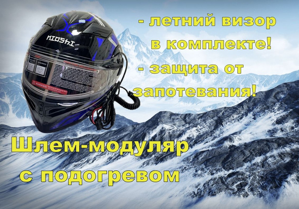 Мотошлем KIOSHI Шлем-модуляр с подогревом черный, синий - купить с ...