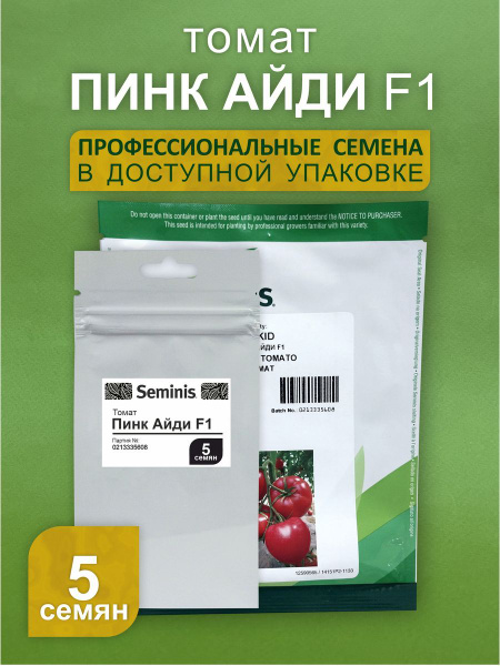 Томаты Seminis Томат Пинк Айди - купить по выгодным ценам в интернет ...