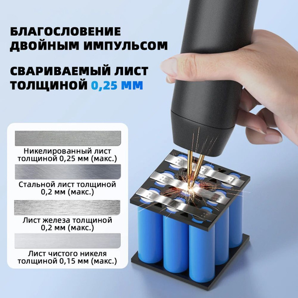 Портативный аппарат для точечной сварки 2 в 1, точечная сварка ...
