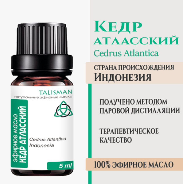 Эфирное масло Кедр атласский Talisman, 5 мл купить на OZON по низкой ...