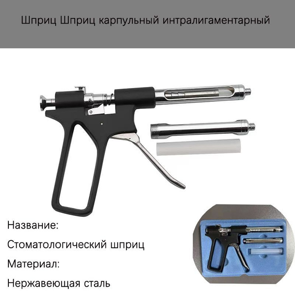 Шприц Шприц карпульный интралигаментарный 1 шт. - купить с доставкой по ...