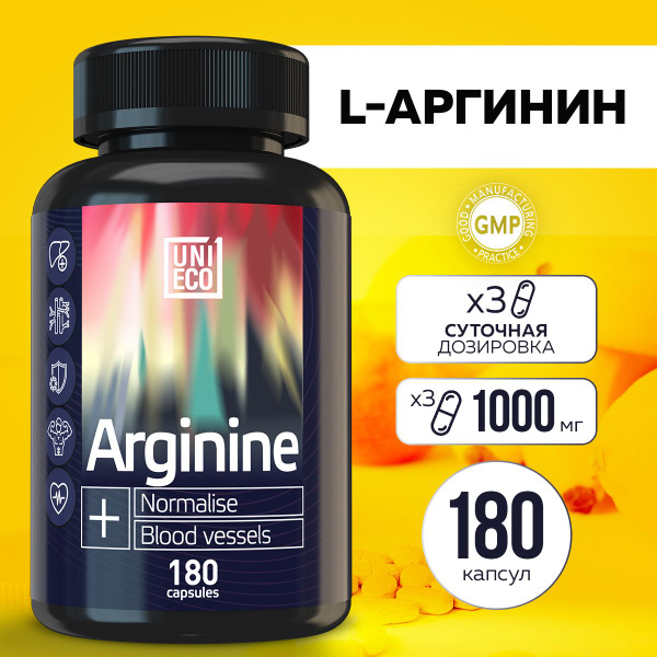 L- Аргинин в капсулах 1000 мг, 180 капсул витамины аминокислота для ...