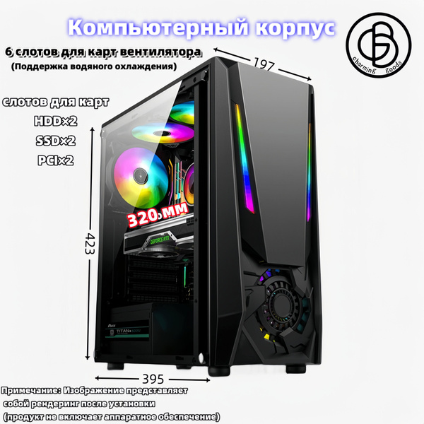 Компьютерный корпус Charming goods Корпус для ПК IED600 вентилятор 6*12 ...