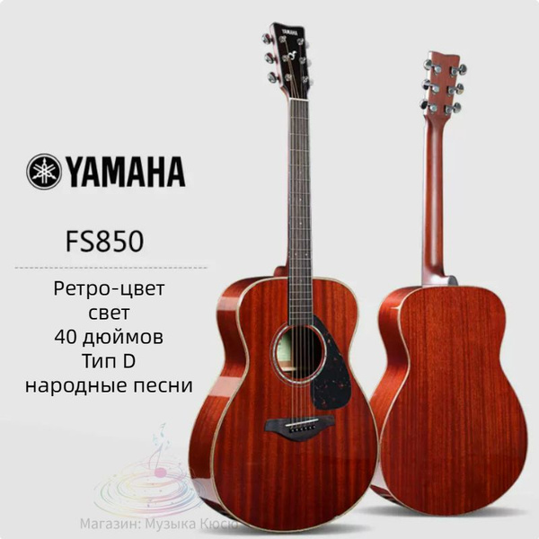 Полуакустическая гитара SKU00744-cp_FS850 6-струнная - купить с ...