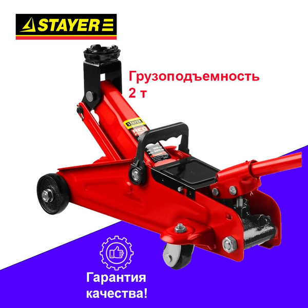 Характеристики Stayer Домкрат автомобильный Подкатной, нагрузка до 2 т ...