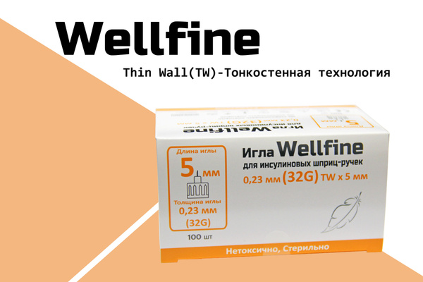 WellFine иглы 32G (0.23 мм) Веллфайн, длина 5 мм, 100 штук, для ...