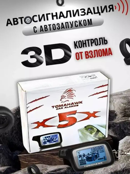 Автосигнализация SmartElectronics Х5 купить по выгодной цене в интернет ...