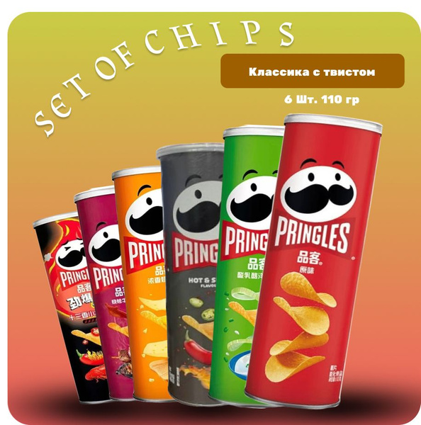 Чипсы pringles набор (Классика с твистом) Острый краб, Барбекю, Сыр ...