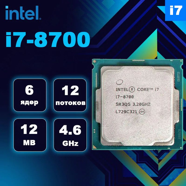 Процессор Intel i7-8700 Core i7 8-го поколения, OEM (без кулера), 6 яд ...