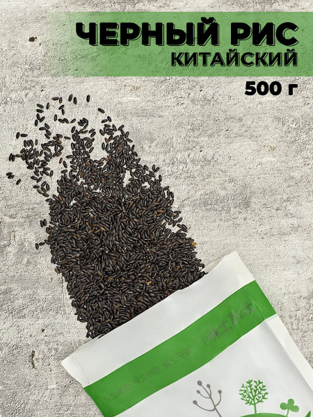 Дикий черный рис китайский, цицания широколистная, Юньнаньский BLACK ...