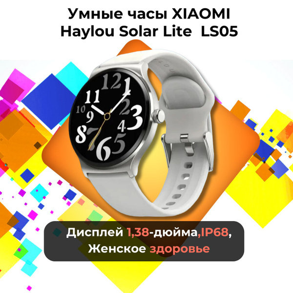 Xiaomi Haylou Solar Lite LS05, умные смарт часы Xiaomi , цвет ...