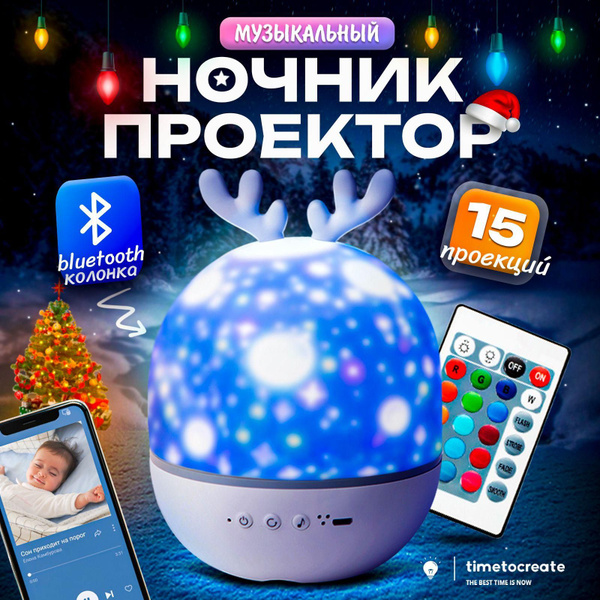 Купить Ночник детский для сна проектор звездного неба. Ночник для ...