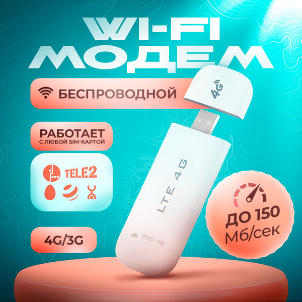 Беспроводной модем Модем - купить по низкой цене в интернет-магазине ...