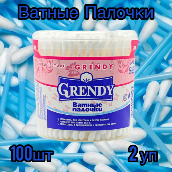 Ватные палочки Grendy стакан, 100 шт 2уп - купить с доставкой по ...