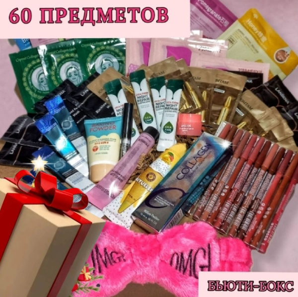 Набор косметический 60 в 1 подарочный бьюти-бокс женский маски и макияж ...