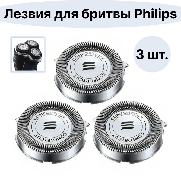 Сменные ножи-лезвия для электробритв Philips серий 1000,2000,3000,4000 ...