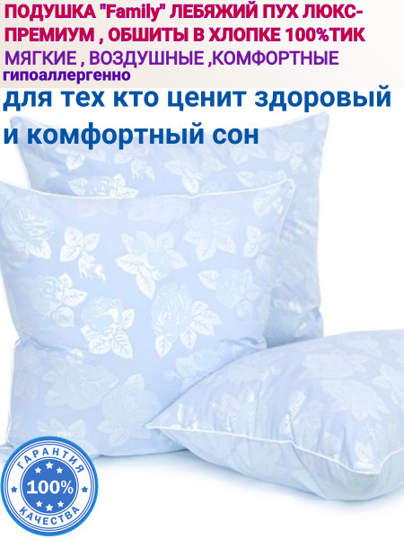Подушка АЭлита, 70x70 см, наполнитель Искусственный пух, Лебяжий пух ...