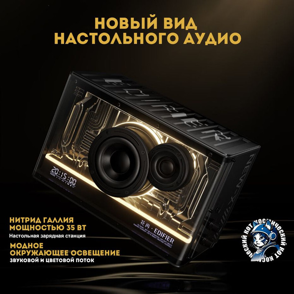 Настольная крутая Bluetooth колонка EDIFIER NEW-X Hifi, зарядная ...