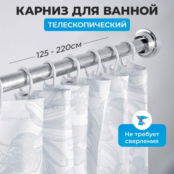 Карниз для ванной круглый JERICO Прямой - купить по доступным ценам в ...