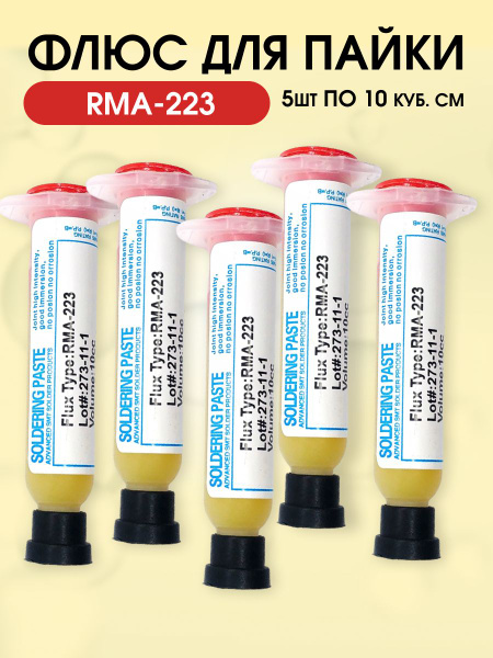 Флюс для пайки RMA-223, паяльный флюс гель 5 шт. по 10 мл - купить с ...