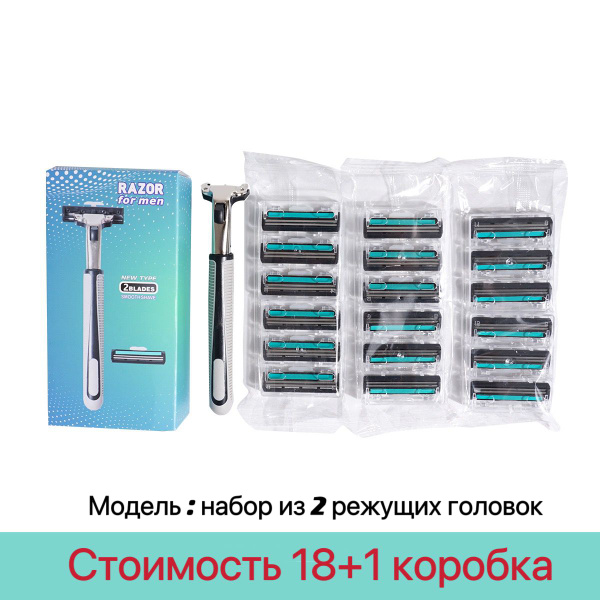Универсальная 2-слойная ручная бритва сменная, суперэкономичная 1 штук ...