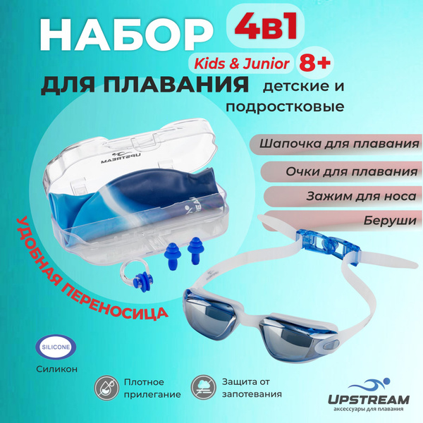 Очки для плавания, комплект с зажимом для носа, беруши, сменная ...