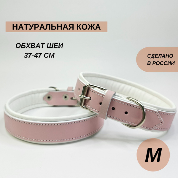 Анатомический, кожаный ошейник для мелких и средних пород Розовый (M ...