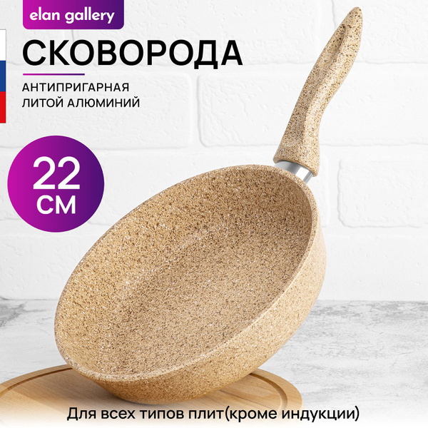 Сковорода Elan Gallery 120109, 22 см - купить по выгодным ценам в ...