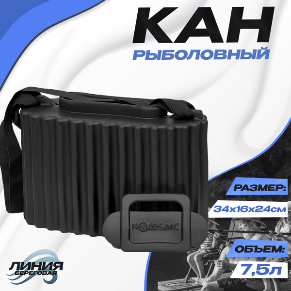 Кан для живца 34х16х24см Объем: 7,5л - купить с доставкой по выгодным ...