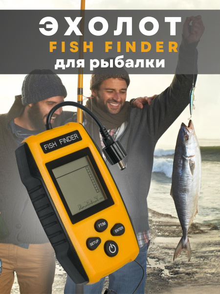 Эхолот Portable Fish Finder для зимней и летней рыбалки с лодки, берега ...