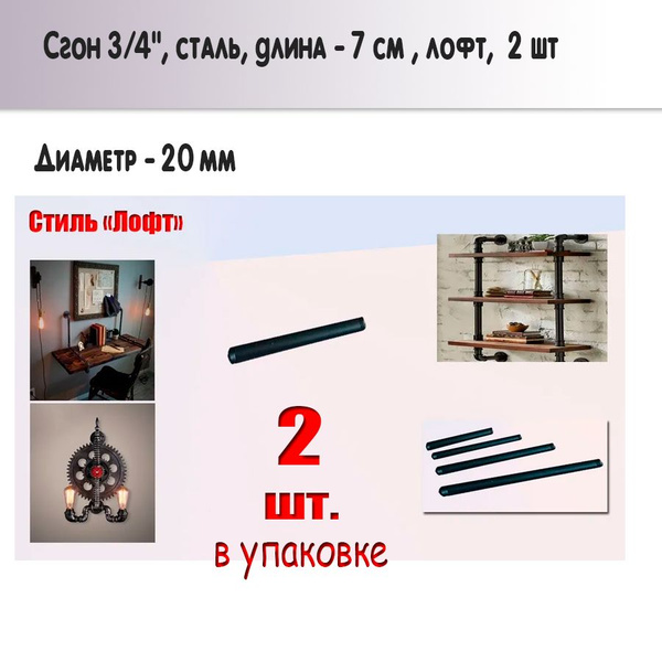 Сгон 3/4", сталь, 7 см, черный цвет, 2 шт, 1870-2шт-7см - купить по ...