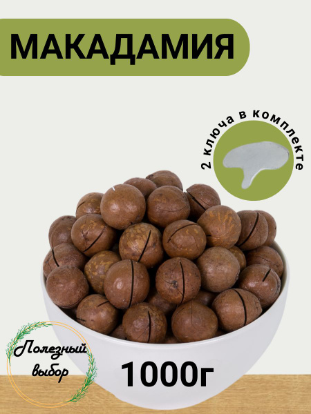 Макадамия 1 кг - купить с доставкой по выгодным ценам в интернет ...