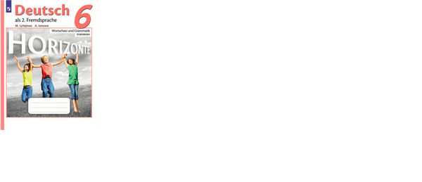 6 класс. Немецкий язык. Второй иностранный язык как второй иностранный ...