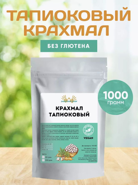 Тапиоковый Крахмал (тапиока),1 кг. купить на OZON по низкой цене ...
