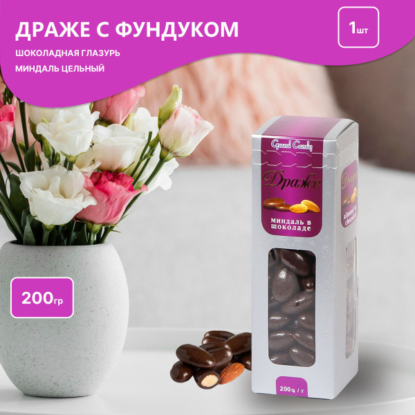 Драже в шоколаде "Миндаль" 200Г - купить с доставкой по выгодным ценам ...