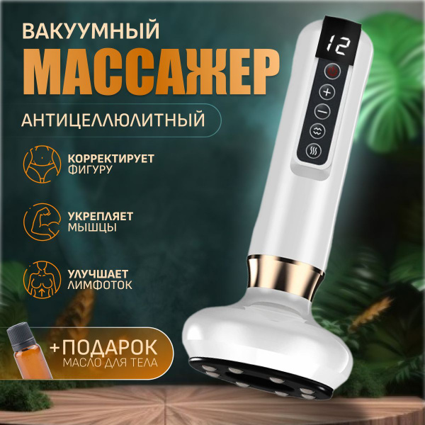 Антицеллюлитный вакуумный массажер для тела - купить с доставкой по ...