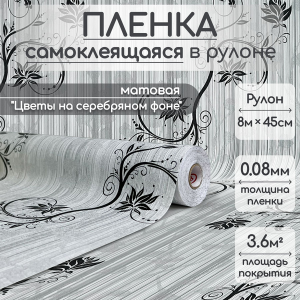 Пленка самоклеющаяся для мебели 8м*45см - купить с доставкой по ...