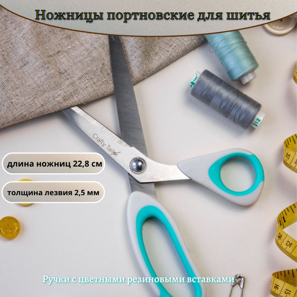 Ножницы портновские и раскройные, для раскроя ткани и рукоделия , 228 ...