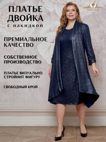 Платье DRESS-DOM Фэнтази, Женский, На любой сезон, размер 58 — купить в ...