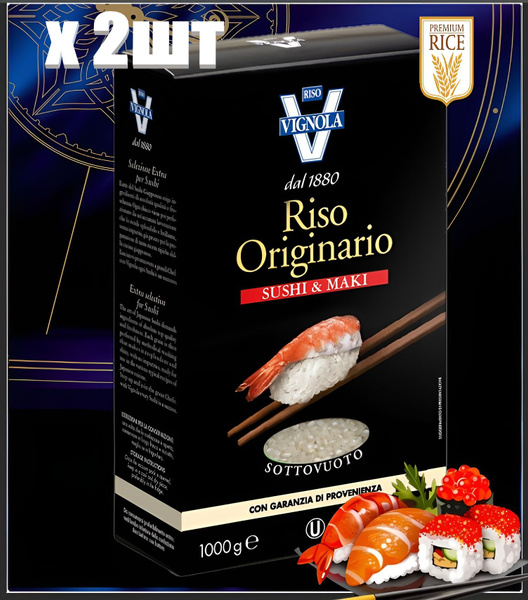 Рис для суши Riso Vignola Originario 2шт х 1кг - купить с доставкой по ...