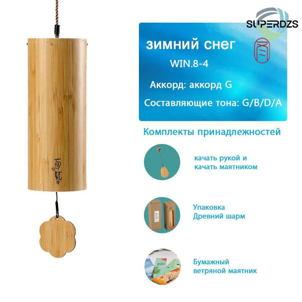 Зима:Мелодический колокольчик Музыка ветра ,Стихия Земля Snow Вода ...