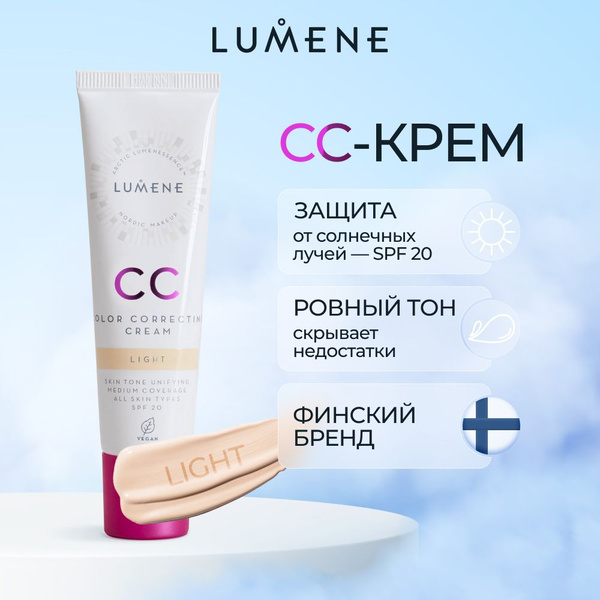 LUMENE Тональный крем для лица СС-крем LIGHT Абсолютное совершенство ...