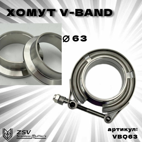 Хомут V-Band 63мм нержавеющая сталь AISI 304 - купить по низкой цене в ...