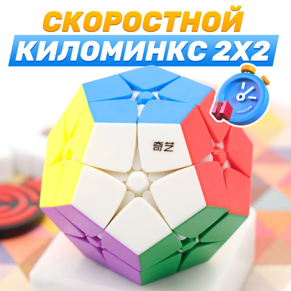 Головоломка Киломинкс Рубика 2х2 QiYi MoFangGe Kilominx 2x2 - купить с ...