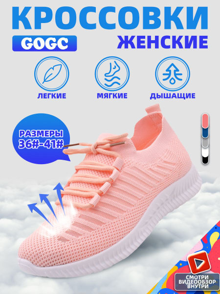 Кроссовки Женский GOGC Синтетическая дышащая сетка Городошный спорт ...