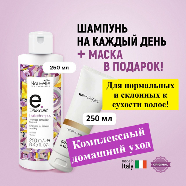 Шампунь на каждый день для волос Herb Shampoo Nouvelle 250 мл + маска ...