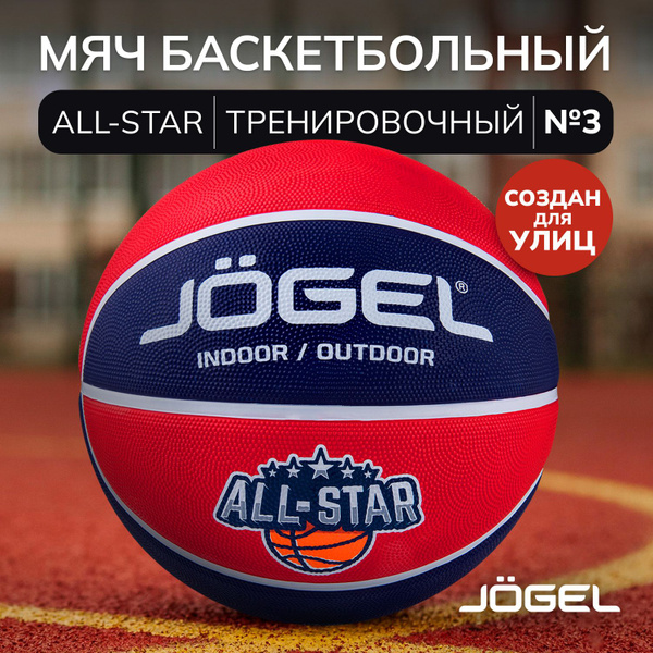 Мяч баскетбольный JOGEL Street, 3 размер, красный купить по выгодной ...