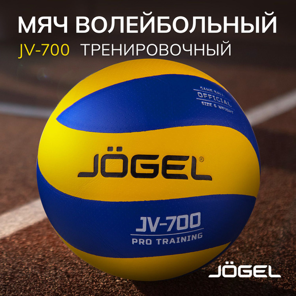 Мяч волейбольный JOGEL JV6, 5 размер; синий, желтый - купить по ...